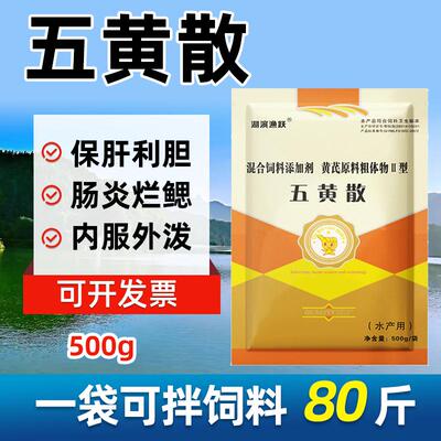 湖滨渔跃五黄散水产养殖鱼虾蟹药