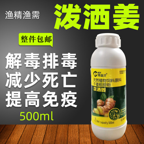 bsy泼洒姜抗应激护鳞紧鳞减鱼药