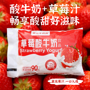 草莓酸牛奶饮品整箱12袋乳酸菌饮料营养下午茶酸酸甜甜含乳饮料