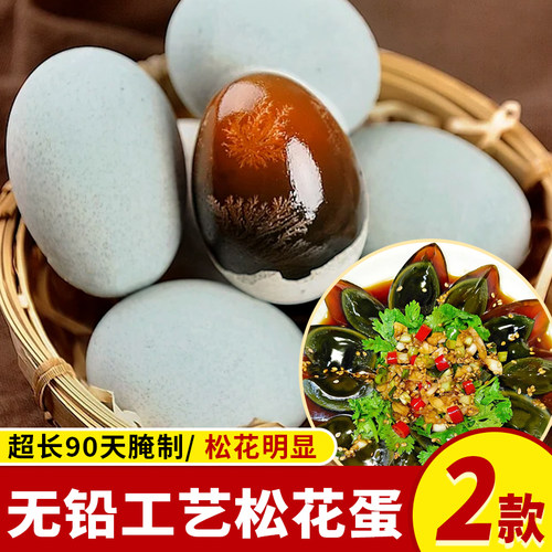 陕西无铅工艺松花蛋皮蛋90天腌制松花明显农家土法手工制作下酒菜