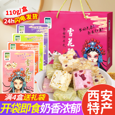 陕西特产贵妃雪花酥礼盒回民街传小吃统糕点中式糕点西安伴手礼品