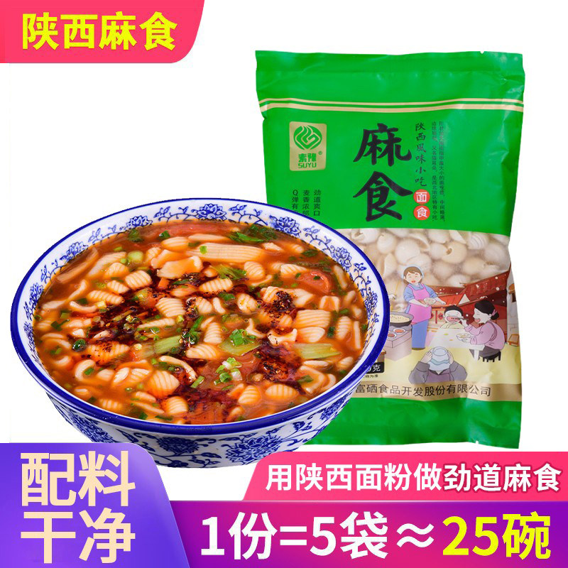 陕西特产速食烩麻什麻食350g*5猫耳朵海田螺速食传统小吃麻食,粮油调味/速食/干货/烘焙,包点,淘宝优惠券,粉丝福利购,淘宝优惠卷