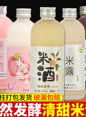 陕西桂花米酒米露340m/636ml糯米酒酿女士低度米酒桂花稠酒果酒