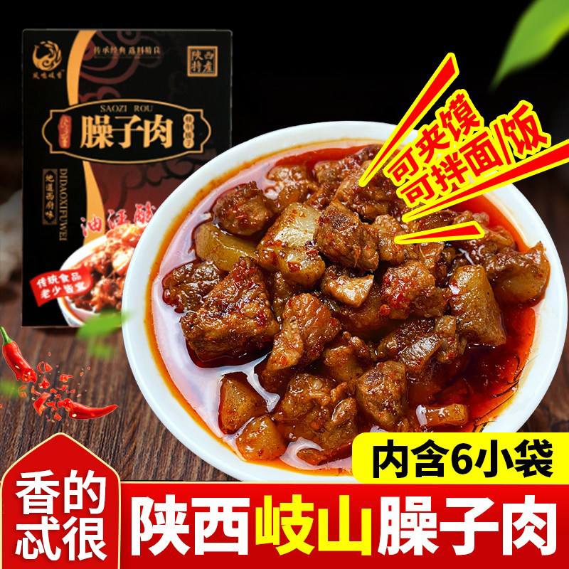 陕西特产臊子肉岐山哨子肉夹馍红烧肉300克/盒装速食包邮,粮油调味/速食/干货/烘焙,肉制品/肉类罐头,淘宝优惠券,粉丝福利购,淘宝优惠卷