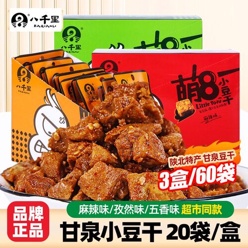 特产陕西豆腐干八千里