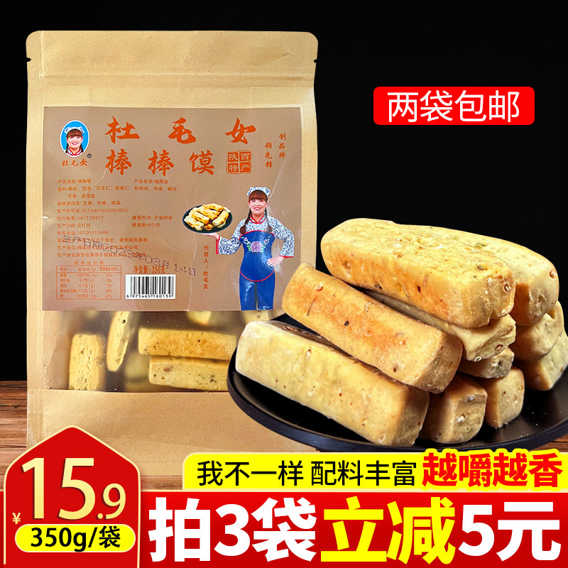拍2袋包邮 馍干蒲城毛女棒棒馍石子馍五仁干馍馍杂粮石子饼陕西