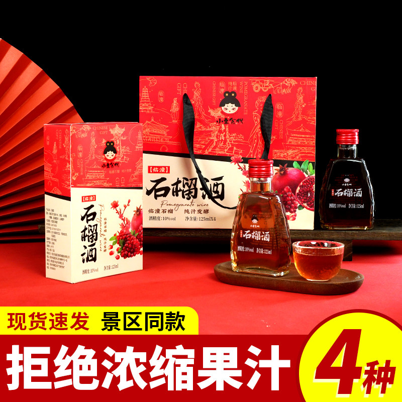 陕西特产石榴酒果酒礼盒装送礼女士低度半甜果酒瓶装西安伴手礼