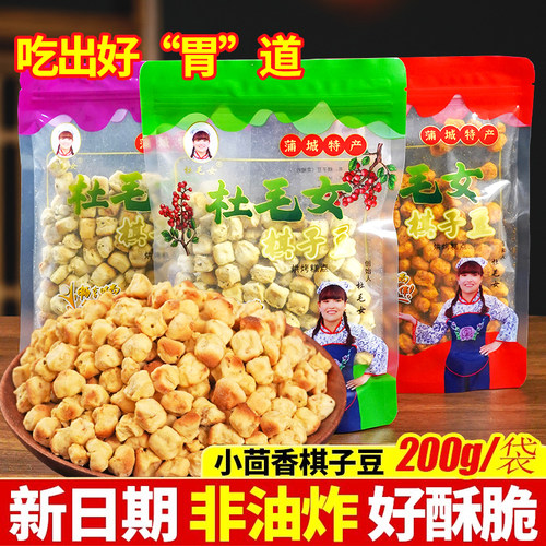 陕西特产手工棋子豆杜毛女石子馍