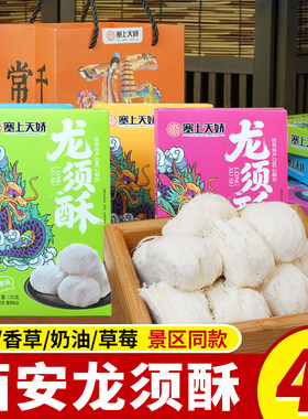 塞上天娇龙须酥桂花香草奶油草莓味陕西特产传统糕点伴手礼零食品