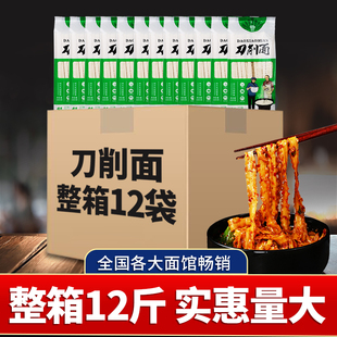 陕西山西刀削面挂面面条整箱12斤袋装 速食干拌宽面油泼面炸酱面食