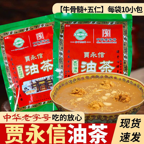 陕西特产五仁油茶贾永信清真早餐