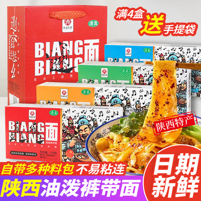 陕西特产宽面裤带面礼盒大宽油泼面biangbiang面油泼面刀削面条