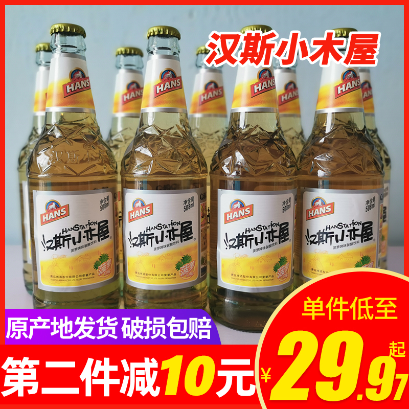 陕西特产汉斯小木屋果啤菠萝味508ml*9瓶装饮料果味啤酒碳酸饮料