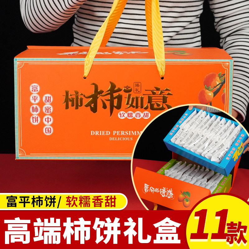 富平柿饼高端礼盒装陕西特产霜降流心柿子饼软糯香甜新年送人礼物