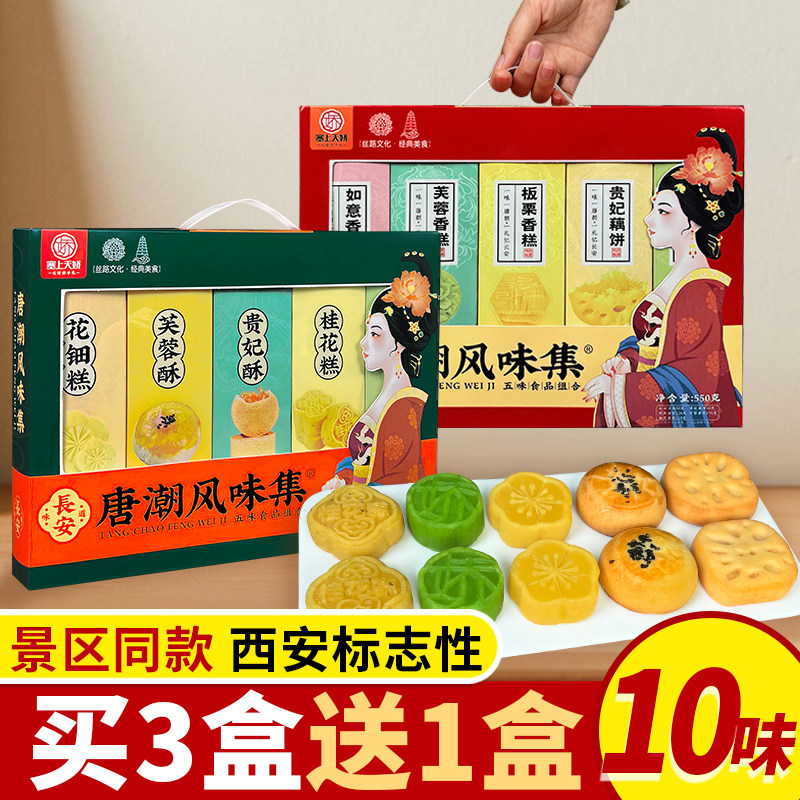 陕西特产芙蓉糕桂花糕传统点心永兴坊糕点礼盒西安美食伴手礼,零食/坚果/特产,中式糕点/新中式糕点,淘宝优惠券,粉丝福利购,淘宝优惠卷