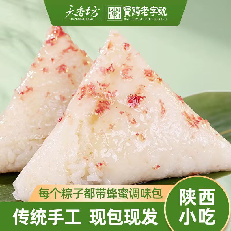 天香坊蜂蜜凉粽手工现包真空袋装蓝莓玫瑰百香果味陕西端午节粽子
