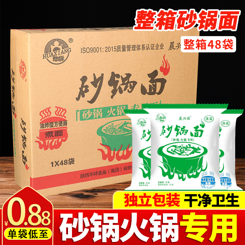 火锅面袋装砂锅面麻辣烫串串餐饮面细面方便面速食整箱48袋包邮