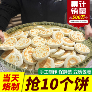 陕西特产白吉馍饼西安肉夹馍饼胚商用百吉烧饼手工白吉饼早餐速食