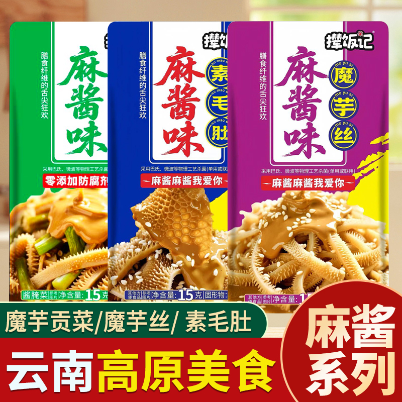 魔芋丝云南撵饭记素毛肚魔芋贡菜麻酱系列多口味批发商超同款零食