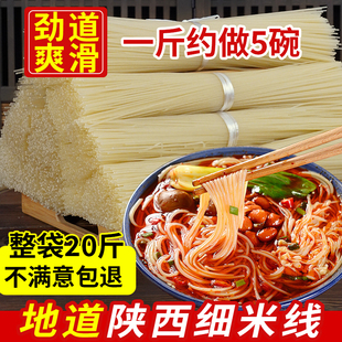 陕西米线干米线商用细米线云南过桥砂锅米线夜市摆摊干米粉批发