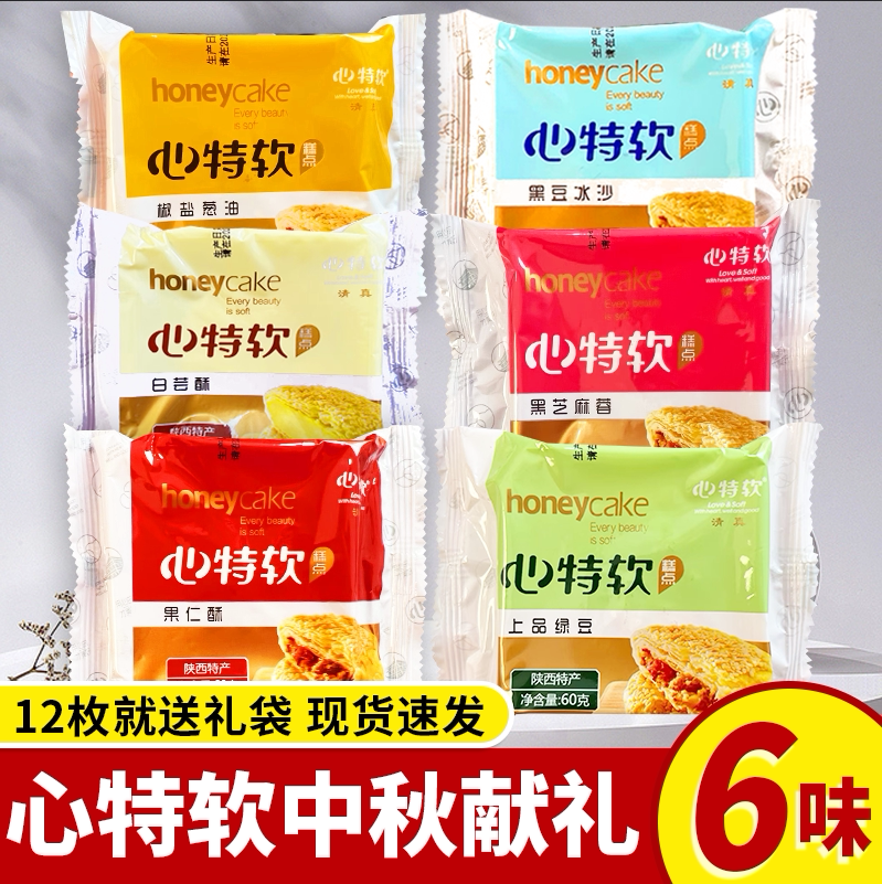 心特软白云酥散装中秋送礼陕西特产软香酥老婆饼清真酥皮糕点酥饼