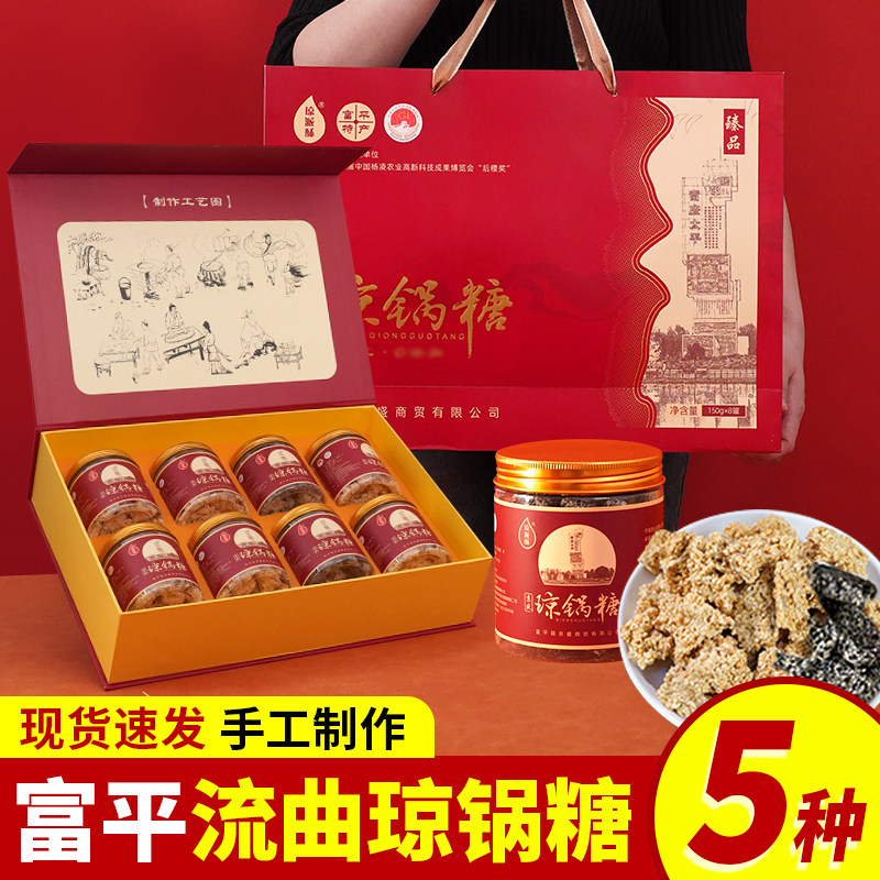 陕西富平琼锅糖礼盒装西安特产手工锅糖传统锅糖酥糖手工老式小吃