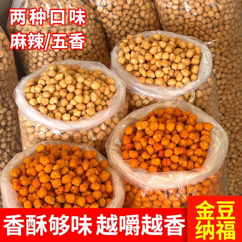 陕西棋子豆特产馍豆豆五香麻辣味怀旧零食面蛋蛋香酥脆休闲小零食