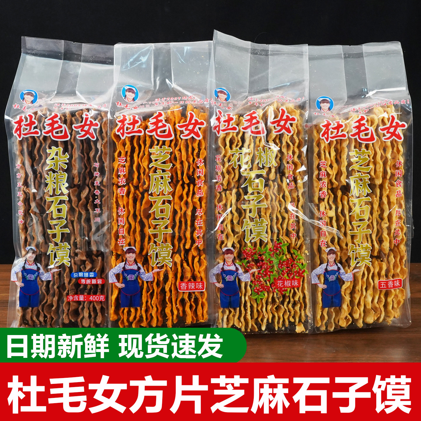 陕西特产蒲城杜毛女芝麻石子馍五香方片石头馍烤馍干馍片袋装馍片