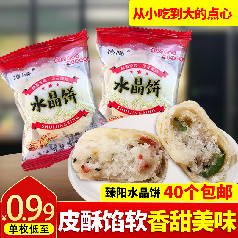 【1个装】水晶饼散装白砂糖糕点心酥皮馅饼非德懋恭陕西特产