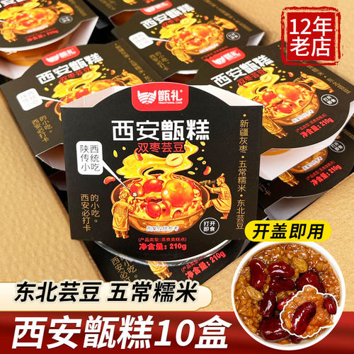 陕西甑礼甑糕西安特产甄糕
