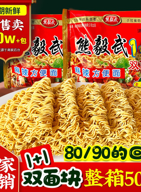 熊毅武方便面陕西特产怀旧零食干吃面饼8090双胞胎干脆面整箱装