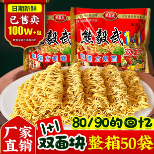 熊毅武方便面陕西特产怀旧零食干吃面饼8090双胞胎干脆面整箱装