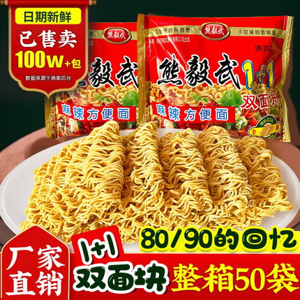 熊毅武方便面陕西特产怀旧零食干吃面饼8090双胞胎干脆面整箱装
