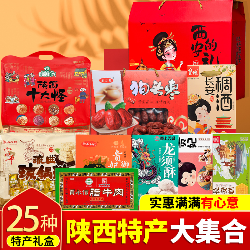 陕西芙蓉酥传统糕点娇塞上天娇