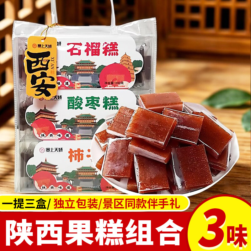 娇塞上天娇陕西软糕柿子糕酸枣糕石榴糕中式糕点独立包装伴手礼