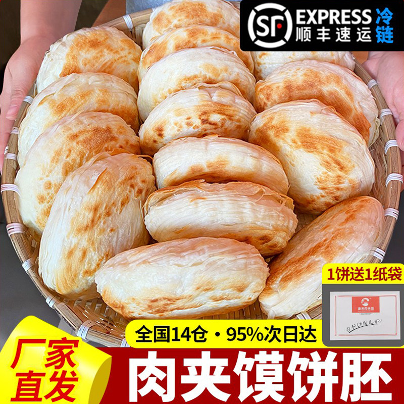 陕西西安老潼关肉夹馍饼胚半成品商用速冻生胚面食烧饼千层饼