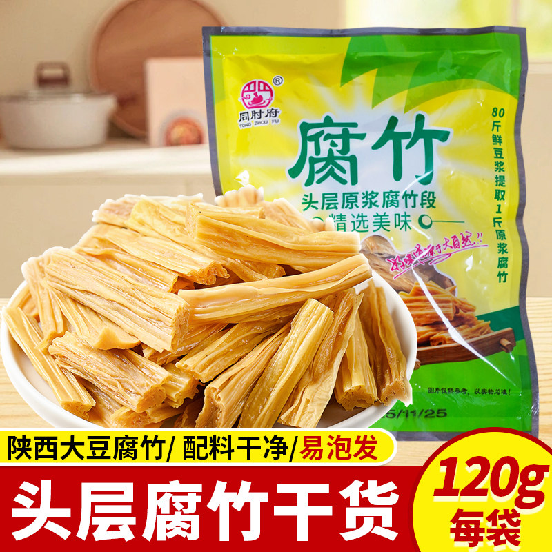 陕西大豆腐竹干货腐竹段120g袋装豆皮易泡发凉菜豆制品火锅食材