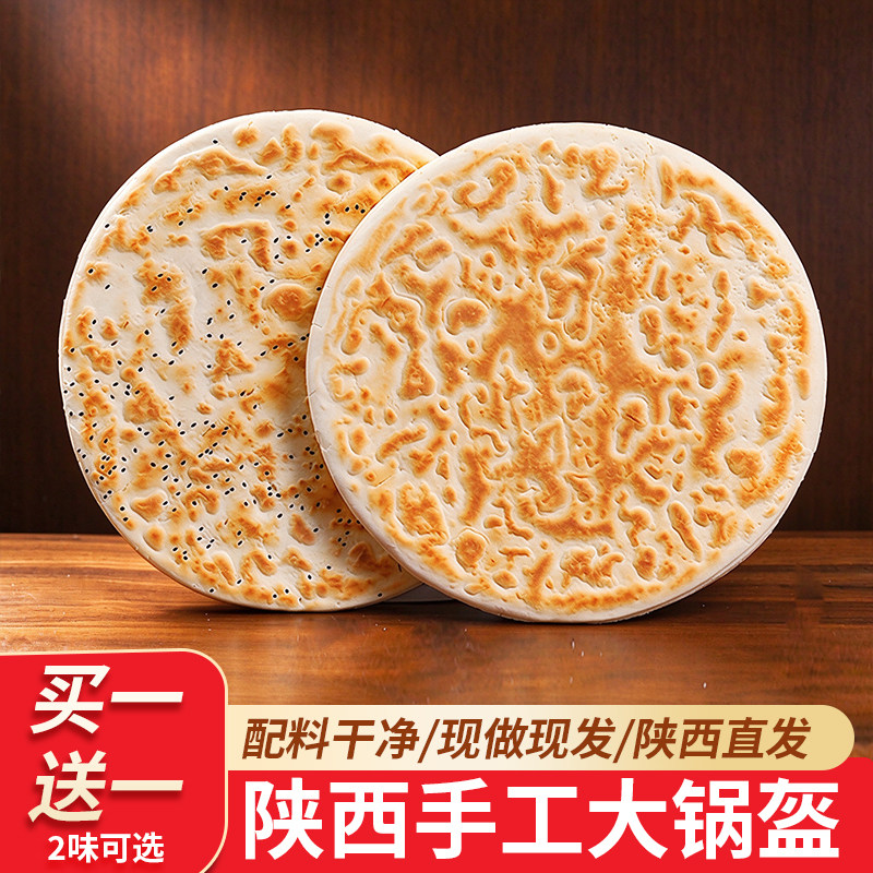 陕西锅盔馍手工大饼子乾县白吉馍椒叶锅盔原味烧饼西安特产白吉饼