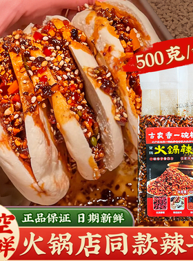 宝鸡古家香一碗辣子特色名小吃可夹馍拌饭古家辣子铜火锅油碗辣子