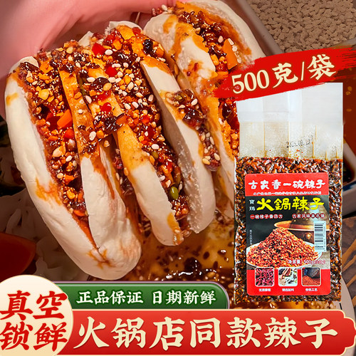 宝鸡特色实体店同款古家香辣子