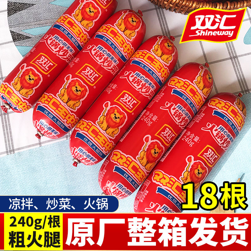 双汇王中王火腿肠240g炒菜凉拌