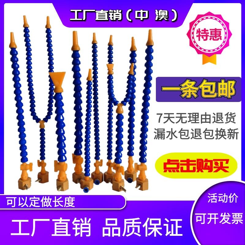 机床竹节管喷水嘴蛇形管冷却水管