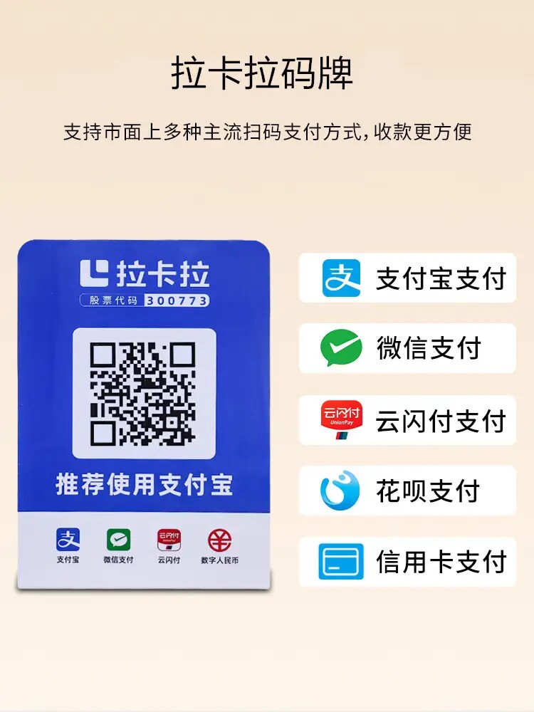 拉卡拉台卡收款码支付宝花呗微信大额商家个人小微远程线上无风控
