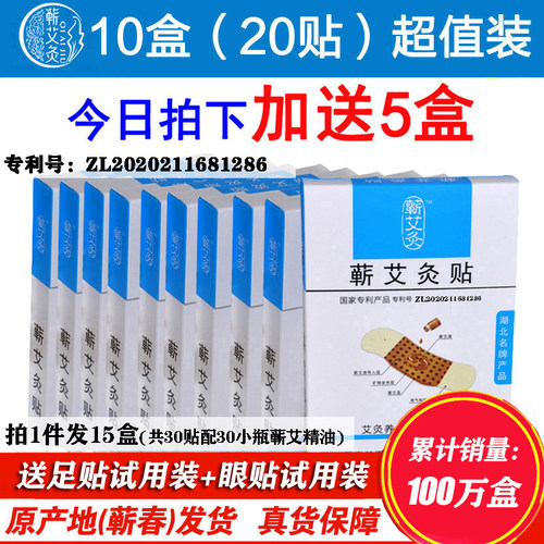 艾灸贴肩颈椎膝盖发热暖宫贴热敷