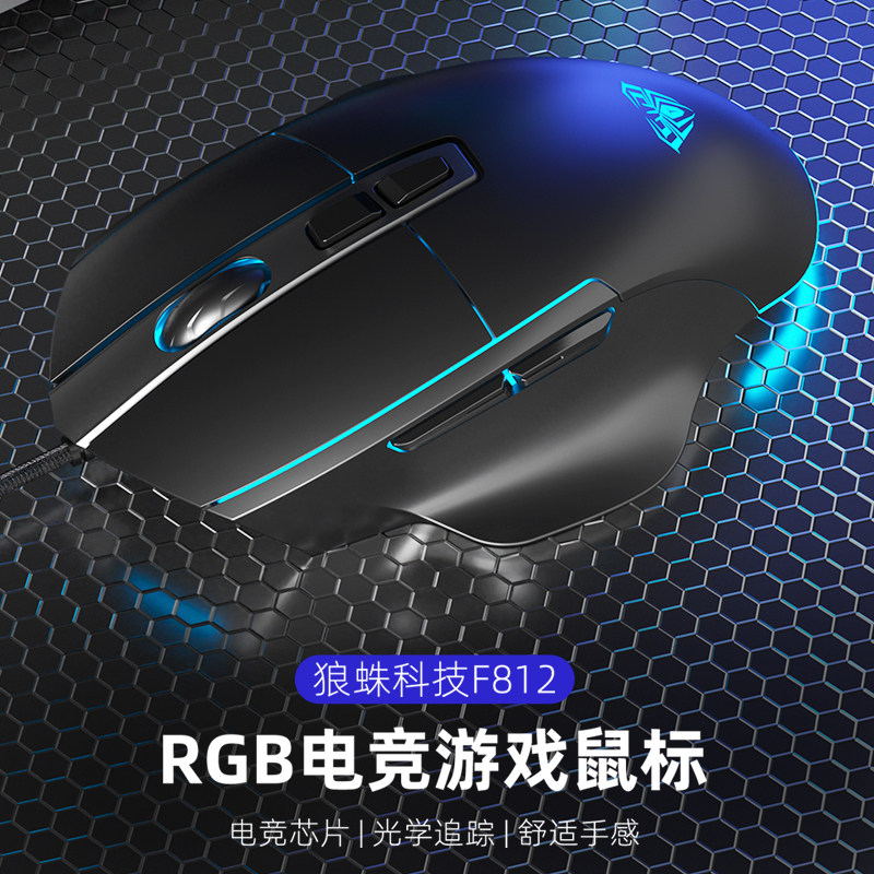 狼蛛F812鼠标游戏有线电竞专用cf机械宏可宏编程笔记本台式电脑