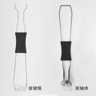 钢丝拔键器金属拔轴器机械键盘通用樱桃键盘换轴换键帽个性定通用