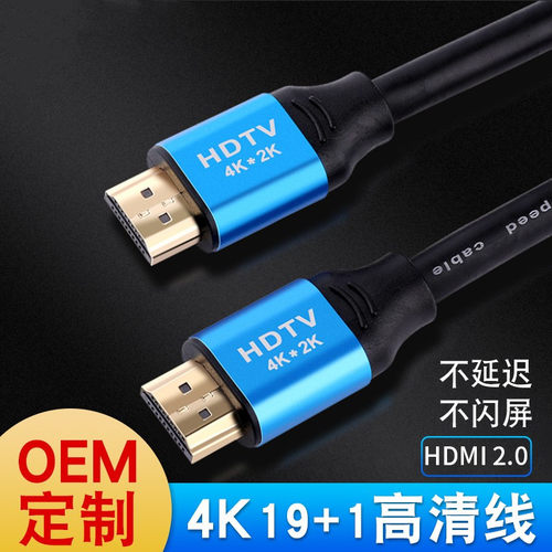 HDMI高清连接线铝合金