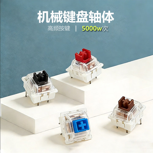 ITLY 防尘透明机械键盘轴体高频按压5000w次游戏电竞键轴