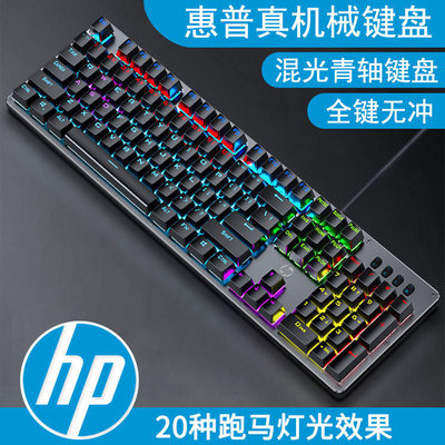 正品HP惠普GK100F混光青轴机械键盘网吧网咖专用电竞CFLOL全键鼠