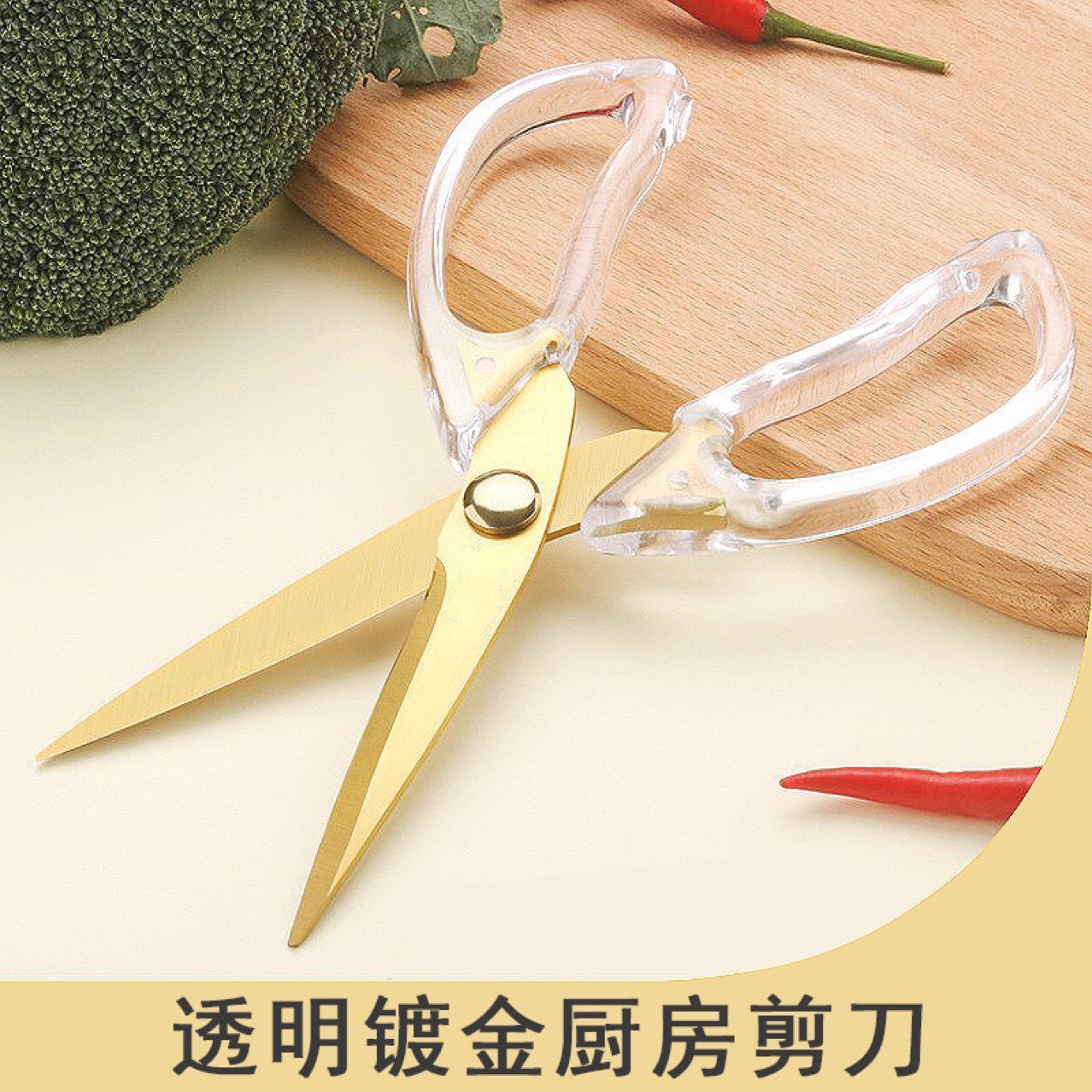 透明柄不锈钢厨房剪刀